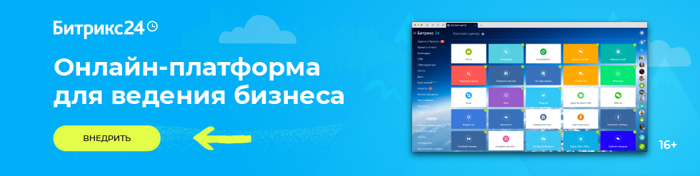 Внедрение Битрикс24 в Ростове-на-Дону